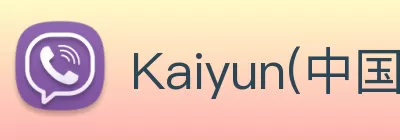 Kaiyun(中国官方)网站 - 科技开云改变生活 Logo